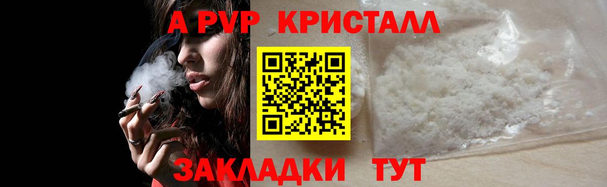 A PVP Соль  A PVP  Вход с VPN  где найти   Alpha-PVP мука  Москва 