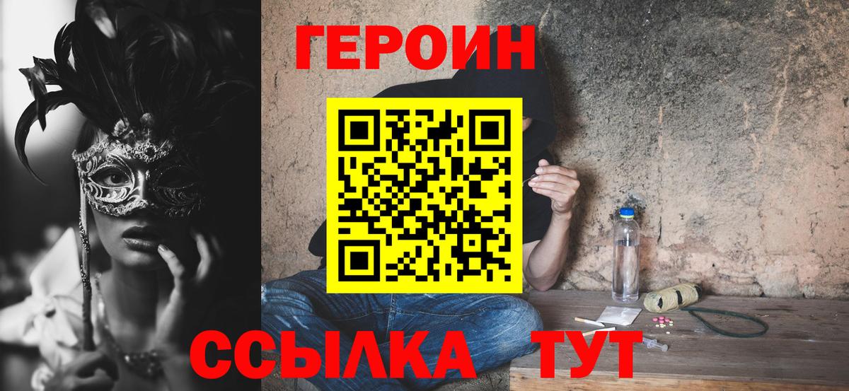 ГЕРОИН герыч Москва