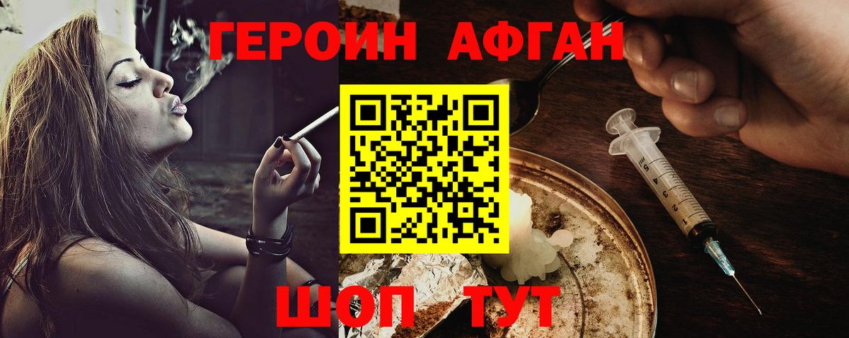 Героин герыч  Вход с VPN  Москва 