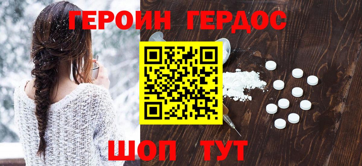 Героин герыч  Москва 