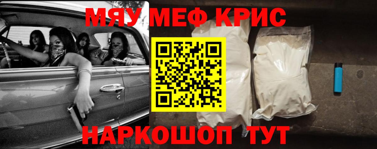 Меф мяу мяу кристаллы Москва